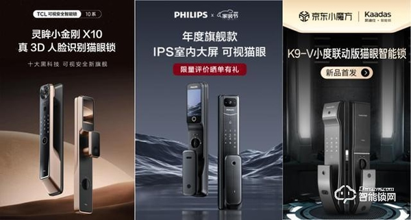 貓眼鎖、指靜脈鎖、人臉鎖趨勢新品集結京東春季家裝節掀起智能門鎖升級潮 貓眼鎖、指靜脈鎖、人臉鎖趨勢新品集結京東春季家裝節掀起智能門鎖升級潮