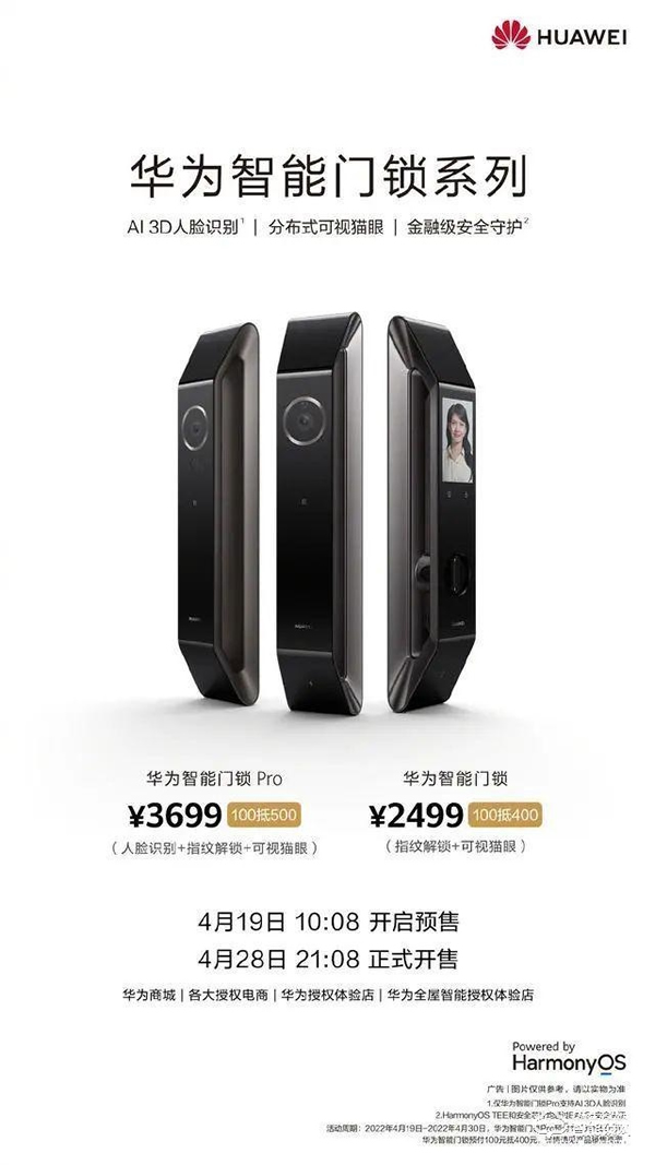 到手價(jià)2199元和3299元，華為智能門(mén)鎖京東預(yù)售第二日超2700套