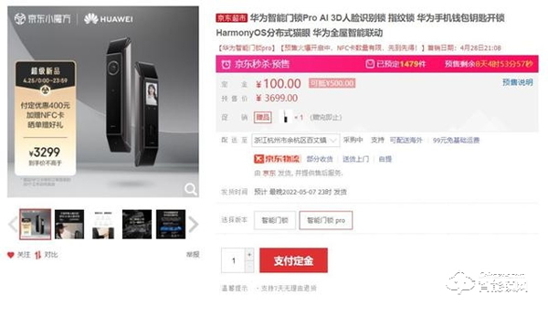 到手價(jià)2199元和3299元，華為智能門(mén)鎖京東預(yù)售第二日超2700套
