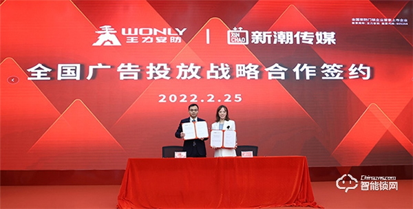 王力啟動品牌霸屏計劃丨全力打造國際安防門鎖品牌 王力啟動品牌霸屏計劃丨全力打造國際安防門鎖品牌