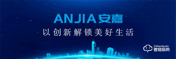 安嘉全新3D人臉識別智能鎖，無感入門，回家更輕松