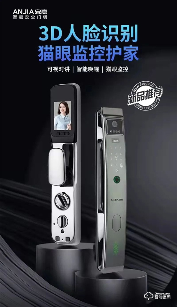 安嘉全新3D人臉識別智能鎖，無感入門，回家更輕松