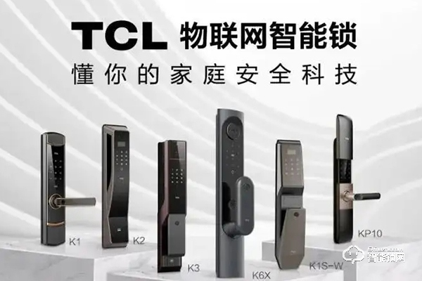 TCL智能門鎖幾線品牌