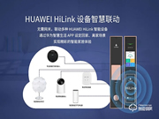 青稞智能鎖與華為有什么關(guān)系