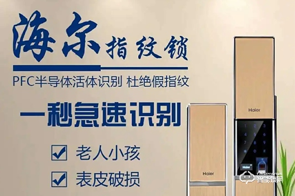 海爾智能鎖加盟費多少錢 海爾智能鎖加盟費多少錢