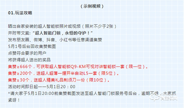 4月煥新家 春季家裝季 | 智能鎖免費(fèi)送?超人智能門鎖 永恒的守護(hù)! 4月煥新家 春季家裝季 | 智能鎖免費(fèi)送?超人智能門鎖 永恒的守護(hù)!