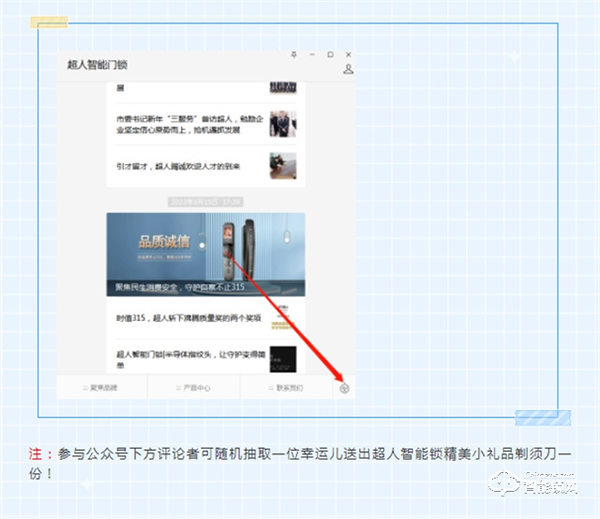 4月煥新家 春季家裝季 | 智能鎖免費(fèi)送?超人智能門鎖 永恒的守護(hù)! 4月煥新家 春季家裝季 | 智能鎖免費(fèi)送?超人智能門鎖 永恒的守護(hù)!
