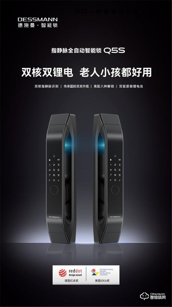 新品上市:德施曼指靜脈全自動智能鎖Q5S,老人小孩都好用! 新品上市:德施曼指靜脈全自動智能鎖Q5S,老人小孩都好用!