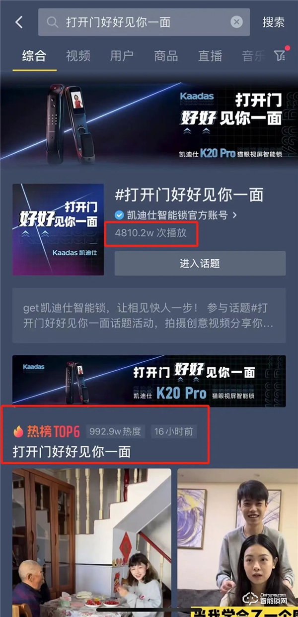 Kaadas凱迪仕×DouLife家居節 | 登抖音熱榜,千萬級網紅痞幼力薦,全民任務高燃開啟! Kaadas凱迪仕×DouLife家居節 | 登抖音熱榜,千萬級網紅痞幼力薦,全民任務高燃開啟!