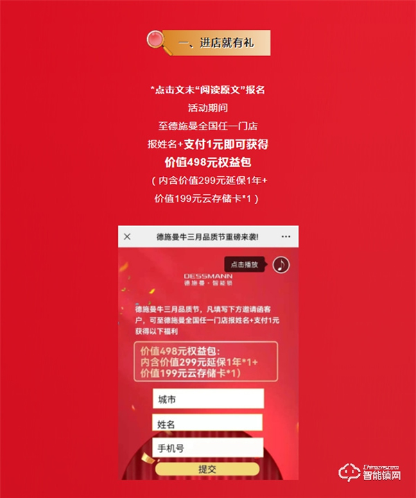 牛三月品質節 | 1元抵498元權益包,多重大獎免費送!德施曼全國門店福利上新 牛三月品質節 | 1元抵498元權益包,多重大獎免費送!德施曼全國門店福利上新