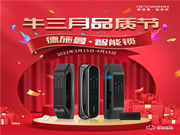 牛三月品質(zhì)節(jié) | 1元抵498元權(quán)益包,多重大獎(jiǎng)免費(fèi)送!德施曼全國(guó)門店福利上新