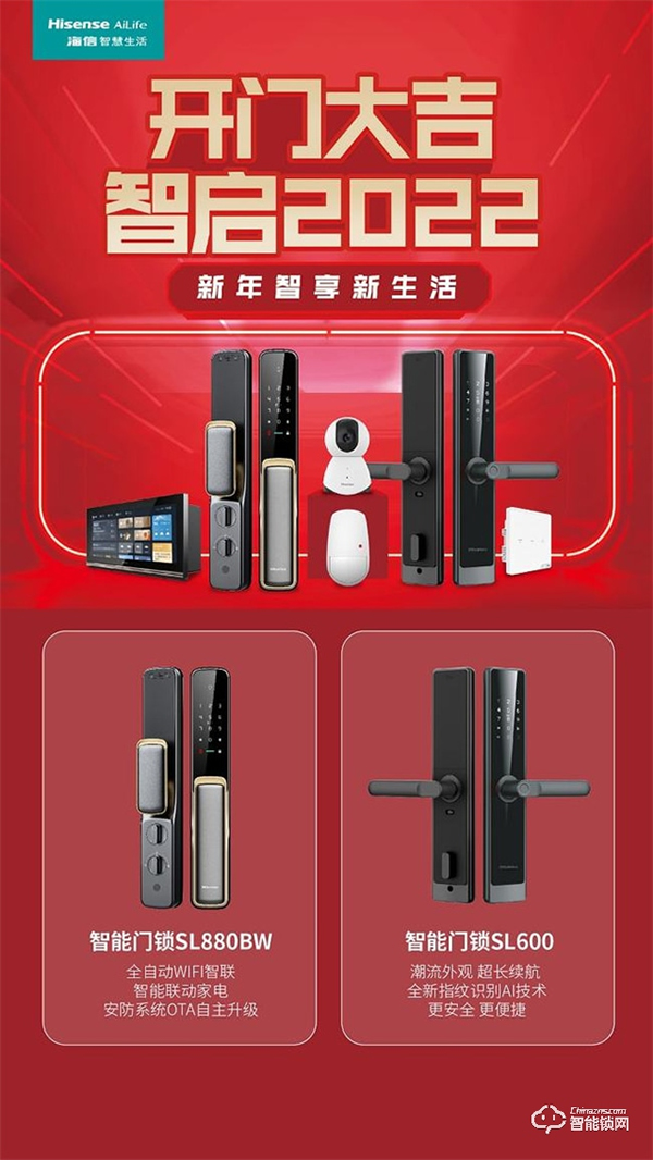 海信智慧生活開門大吉活動重磅來襲，即刻Get全新智慧家庭新體驗