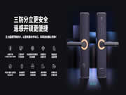 王力安防:公司智能鎖采用了三防分立結構系統(tǒng)