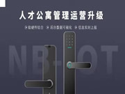 天誠5G NB-IOT智能門鎖助力疫情期間“智慧防疫”