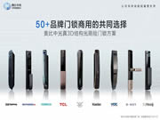 百家鎖企采用奧比中光方案,推動真3D人臉鎖規模化普及