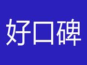 人臉識別智能門鎖品牌如何獲得好口碑？