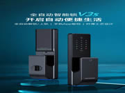 一觸即開,雙重驗(yàn)證解鎖!匯泰龍V3s全自動(dòng)智能鎖炫酷上市!