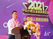 中山小欖鎖博會(huì)開幕:以智能“解鎖”未來(lái)