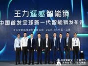 傳統(tǒng)智能鎖即將遭淘汰?王力遙感智能鎖顛覆行業(yè)