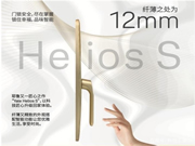 12毫米，耶魯智能鎖新品Helios S 安全開啟超薄新生活