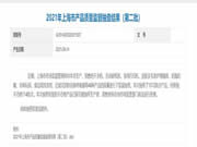 凱迪仕一款智能鎖不合格!企業:同型號產品已停產停售