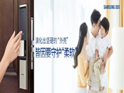 高端家居品味之選 三星智能鎖包攬國際三大設(shè)計獎項