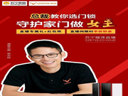 霸道總裁孫紅雷在蘇寧做直播，鹿客智能鎖當天銷量增長108%