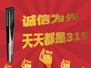 315正能量 立業(yè)為本誠(chéng)信為先 楊格智能鎖美譽(yù)遠(yuǎn)揚(yáng)
