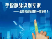 智能鎖有了指靜脈生物識別技術加持以后會怎么樣?