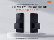 小米全自動智能門鎖Pro全渠道開啟預售,到手價2099元