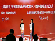 《建筑用門鎖智能化改造技術(shù)要求》標(biāo)準(zhǔn) 促進(jìn)智能鎖行業(yè)健康發(fā)展