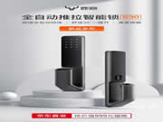 鹿客智能鎖新品S30京東首發(fā),全自動(dòng)智能鎖成趨勢潮流