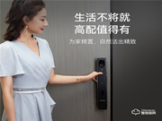 智能門(mén)鎖“激戰(zhàn)正酣”?鹿客S50M Pro讓行業(yè)看見(jiàn)指靜脈的力量!