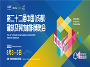 倒計時1個月! 2022中國成都建博會1700家企業(yè) 超4萬款新品蓄勢待發(fā)