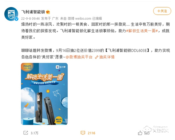 圍觀飛利浦智能鎖的“朋友圈” 一起解鎖生活美一面