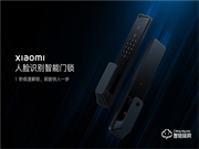 1999元 小米人臉識別智能門鎖發布:3D結構光1秒解鎖