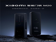 小米正式上線全新智能門鎖 到手價優惠 400 元