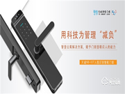 天誠重磅推出：NB-IOT人臉識別智能門鎖,不斷顛覆商用租房市場