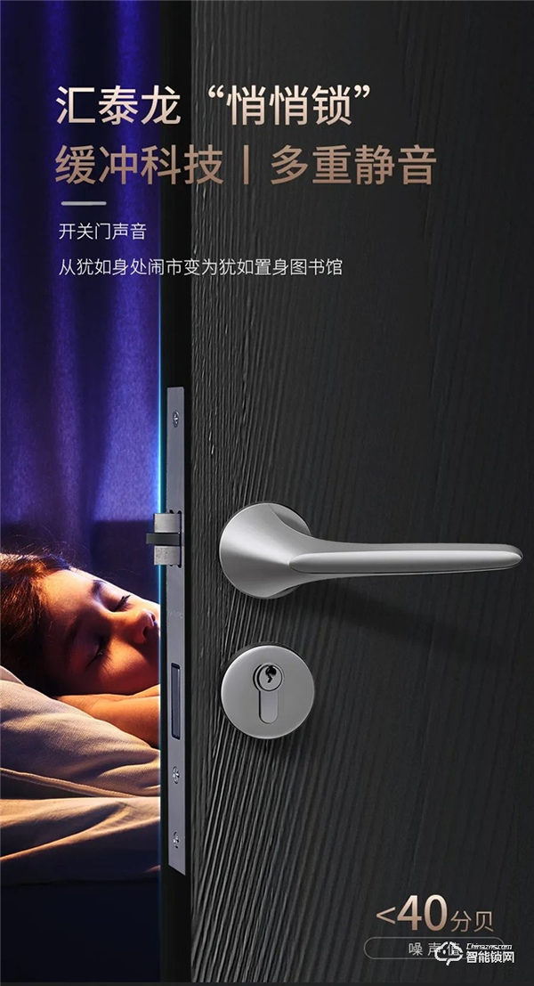 匯泰龍“悄悄鎖”,門鎖靜悄悄,緩沖更不吵 匯泰龍“悄悄鎖”,門鎖靜悄悄,緩沖更不吵