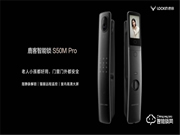 匠心發(fā)展指靜脈技術(shù)賦能 鹿客新品S50M Pro助力智能門(mén)鎖發(fā)展