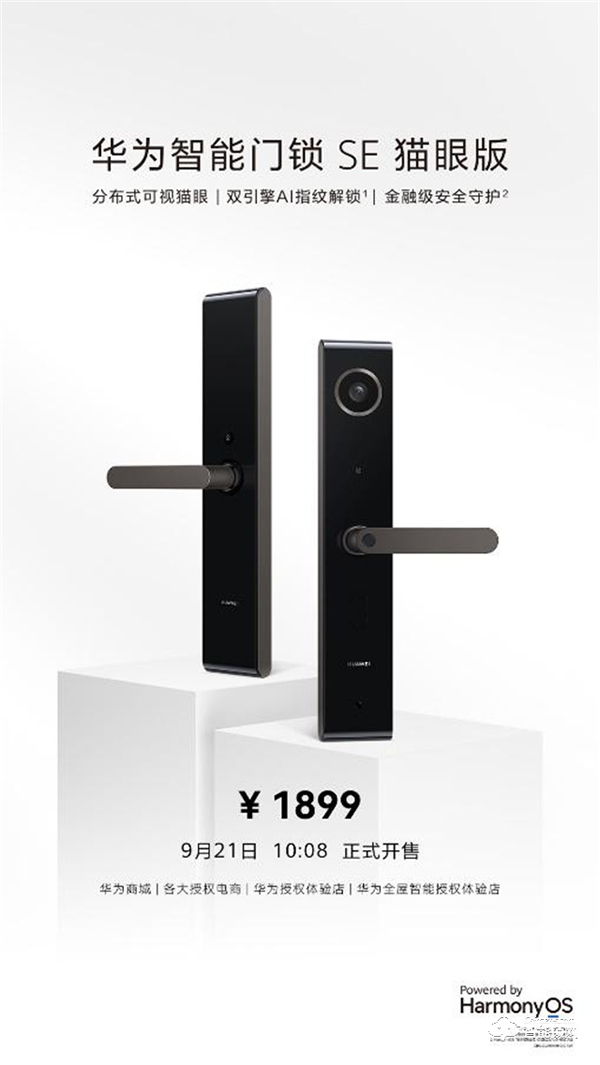 華為智能門鎖 SE 貓眼版開售 金融級安全守護 +AI 雙引擎指紋解鎖 華為智能門鎖 SE 貓眼版開售 金融級安全守護 +AI 雙引擎指紋解鎖