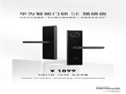 華為智能門鎖 SE 貓眼版開售 金融級(jí)安全守護(hù) +AI 雙引擎指紋解鎖