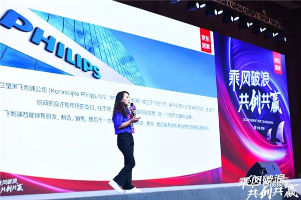 飛利浦智能鎖與京東居家達(dá)成戰(zhàn)略合作，賦能美好家居生活！