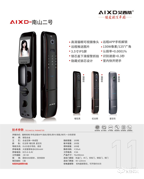 艾西蒂超穩智能鎖丨選對不選貴,家庭怎么選一把最適合自己的鎖? 艾西蒂超穩智能鎖丨選對不選貴,家庭怎么選一把最適合自己的鎖?