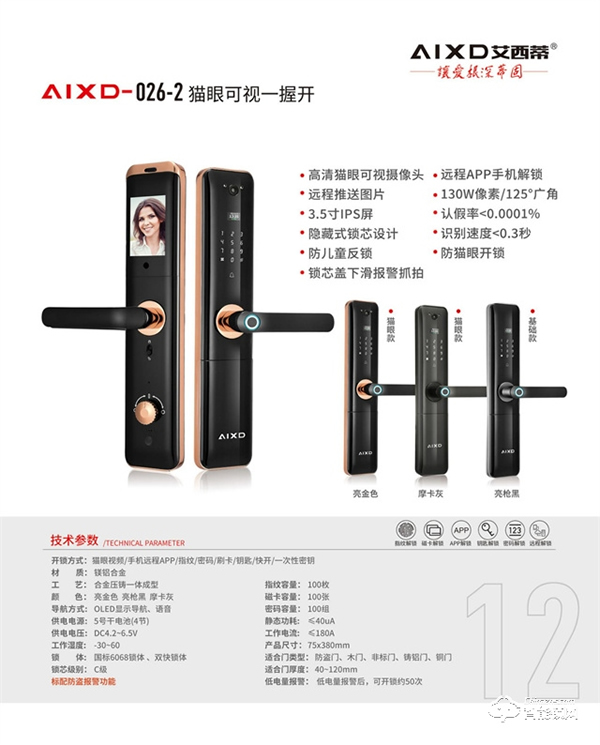 艾西蒂超穩智能鎖丨選對不選貴,家庭怎么選一把最適合自己的鎖? 艾西蒂超穩智能鎖丨選對不選貴,家庭怎么選一把最適合自己的鎖?