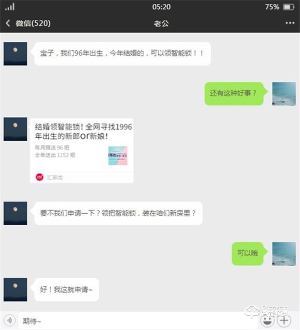 匯泰龍智能鎖‖結婚領智能鎖!全網尋找1996年出生的新郎or新娘! 匯泰龍智能鎖‖結婚領智能鎖!全網尋找1996年出生的新郎or新娘!