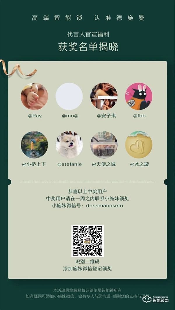 獲獎(jiǎng)公布 | 德施曼3D人臉大屏智能鎖Q50FMax,刷臉開門,可視大屏!(結(jié)尾有驚喜~) 獲獎(jiǎng)公布 | 德施曼3D人臉大屏智能鎖Q50FMax,刷臉開門,可視大屏!(結(jié)尾有驚喜~)