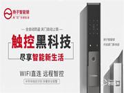 揚子智能鎖丨漲知識!聯網智能鎖除了遠程開門,居然還有這些實用功能…