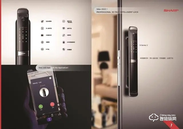 出道即C位：夏普智能門鎖引領消費升級，賦能門鎖智時代