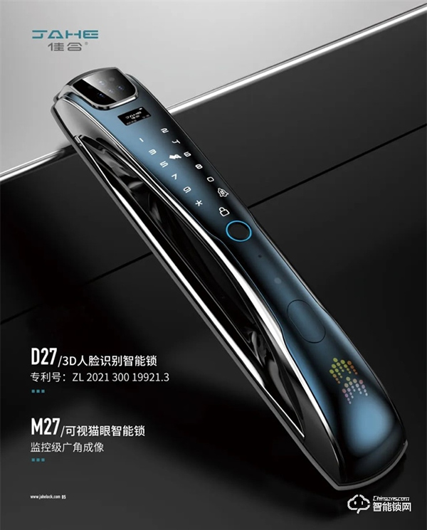 佳合智能鎖 | 互聯時代,我們是第一步 佳合智能鎖 | 互聯時代,我們是第一步